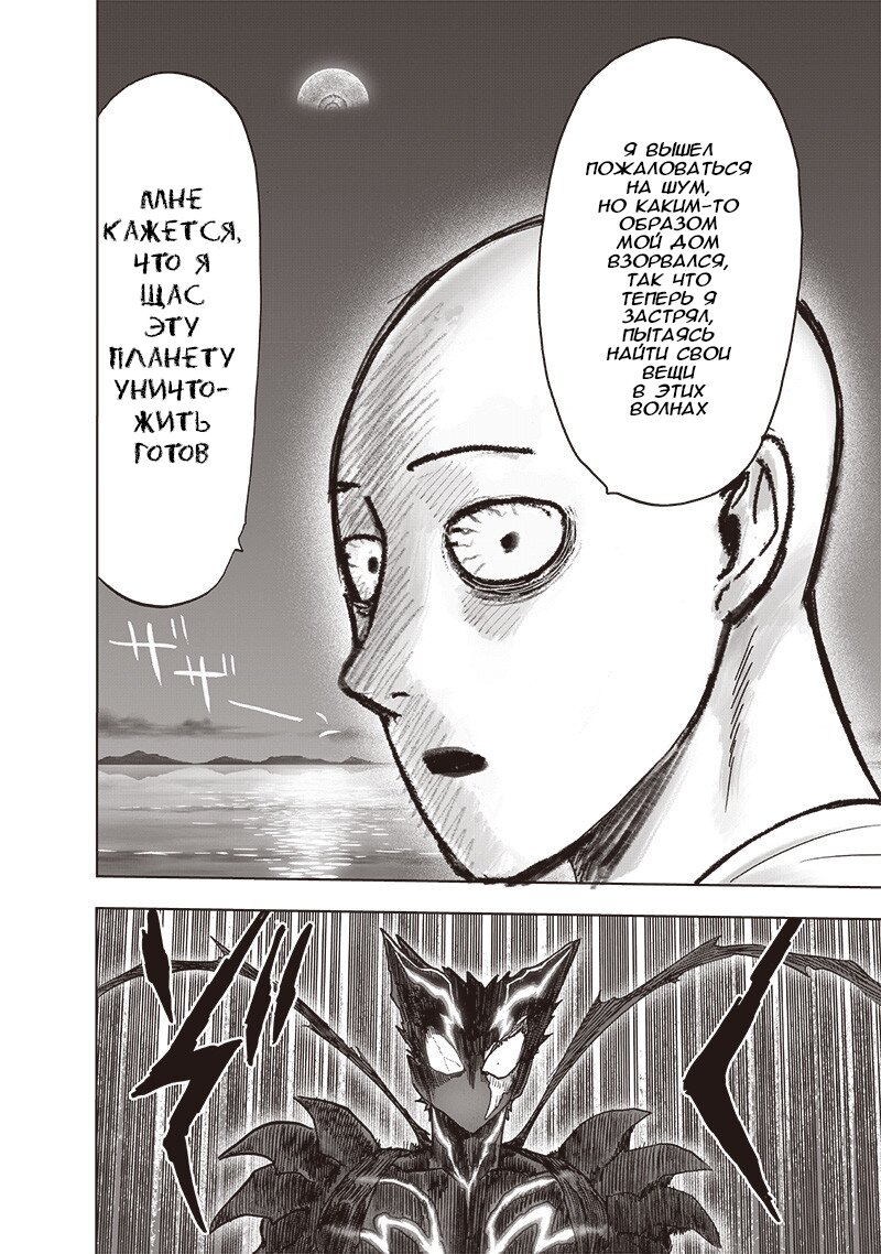 Read One-Punch Man RU Manga Online