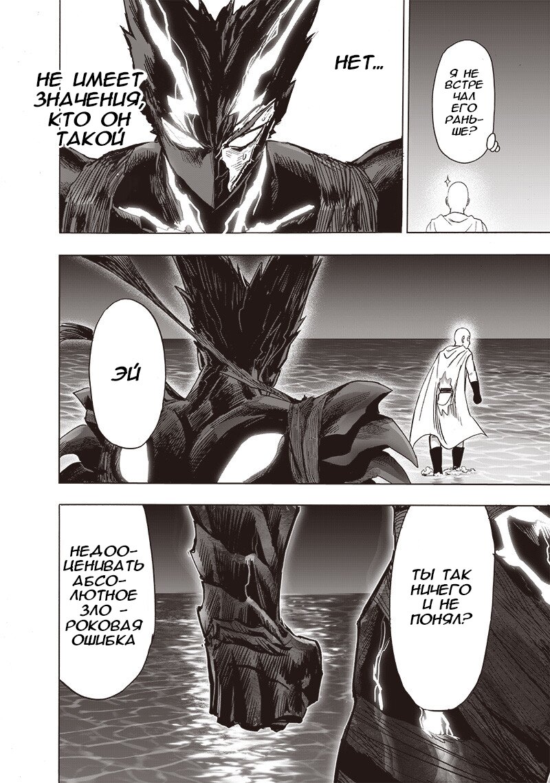Read One-Punch Man RU Manga Online