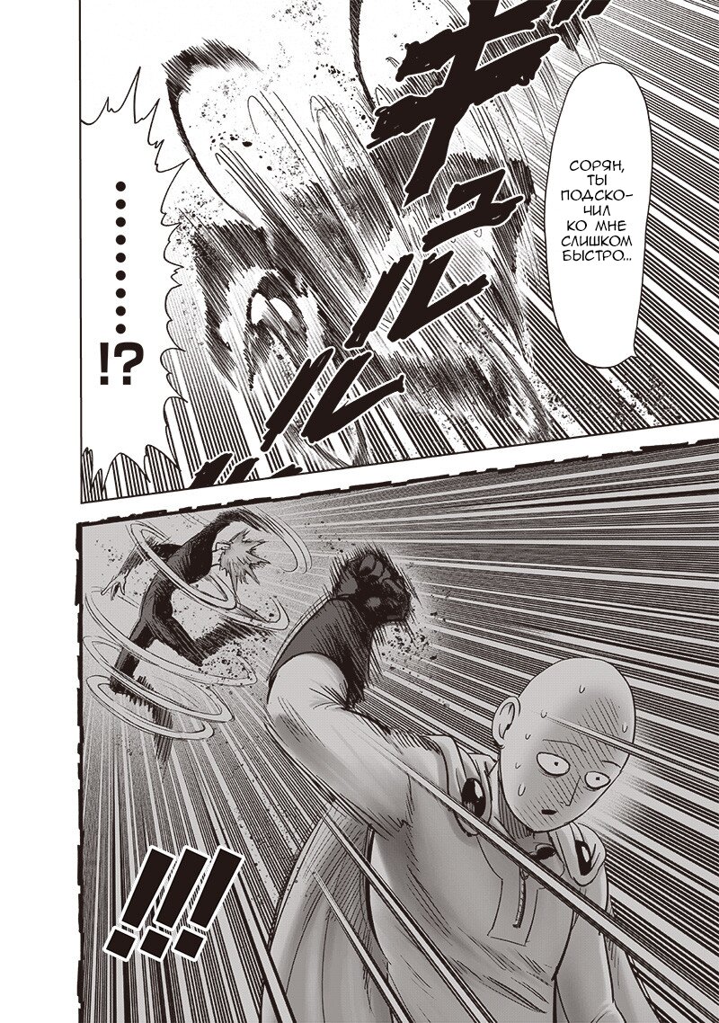 Read One-Punch Man RU Manga Online
