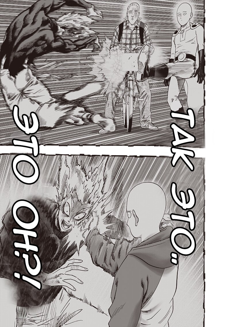 Read One-Punch Man RU Manga Online