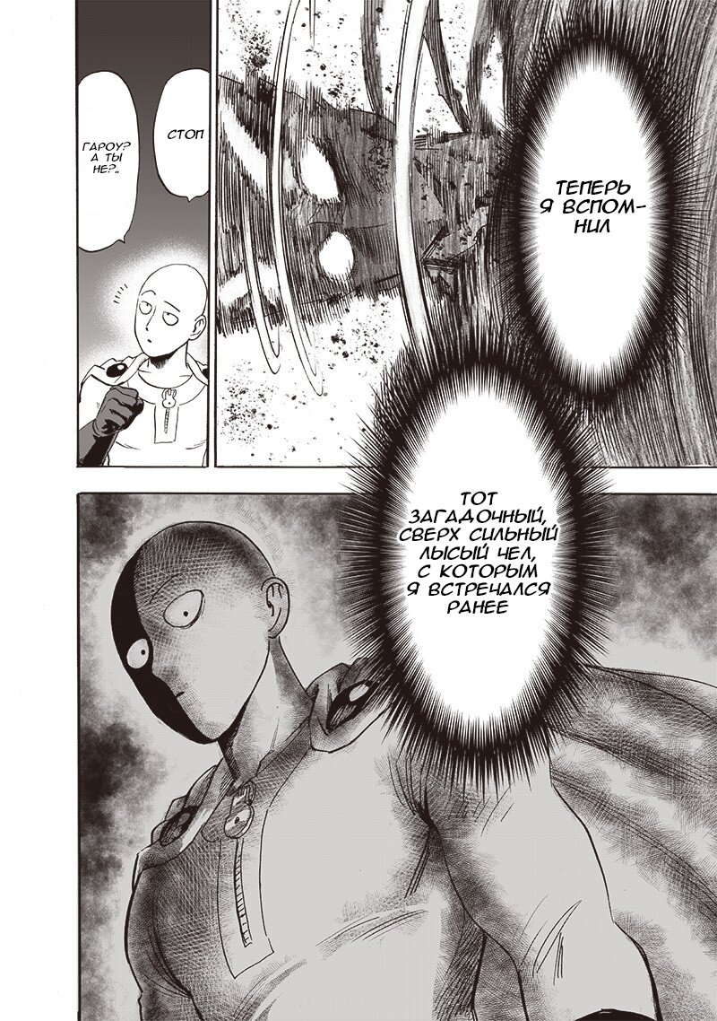 Read One-Punch Man RU Manga Online