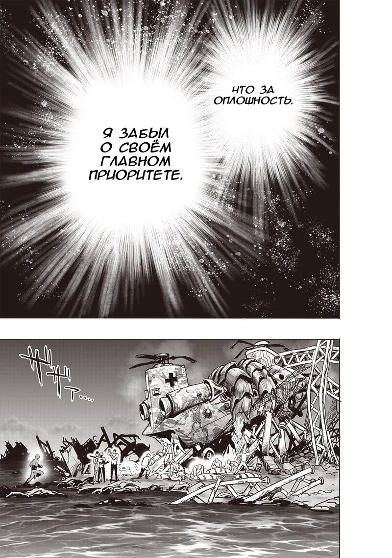 Read One-Punch Man RU Manga Online
