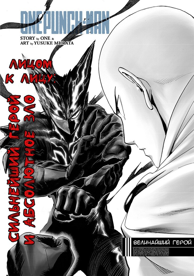 Read One-Punch Man RU Manga Online