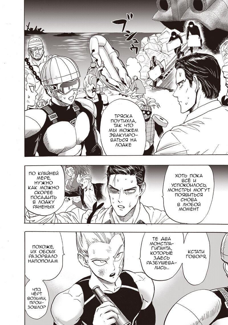 Read One-Punch Man RU Manga Online