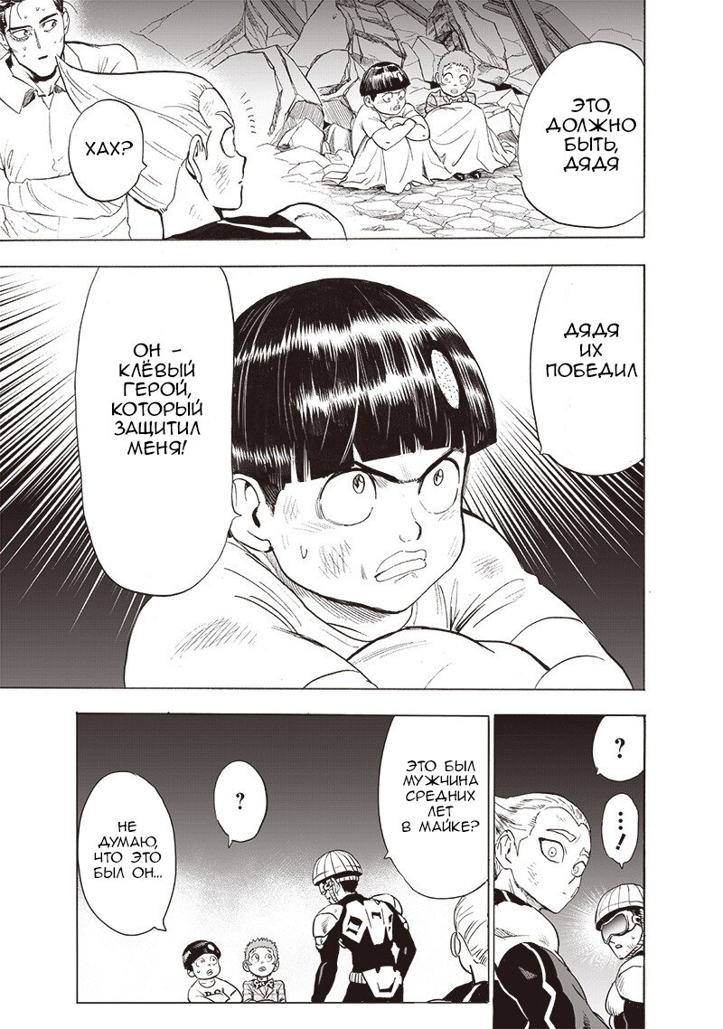 Read One-Punch Man RU Manga Online