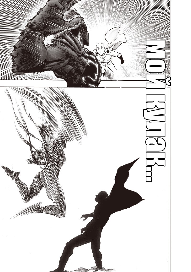 Read One-Punch Man RU Manga Online