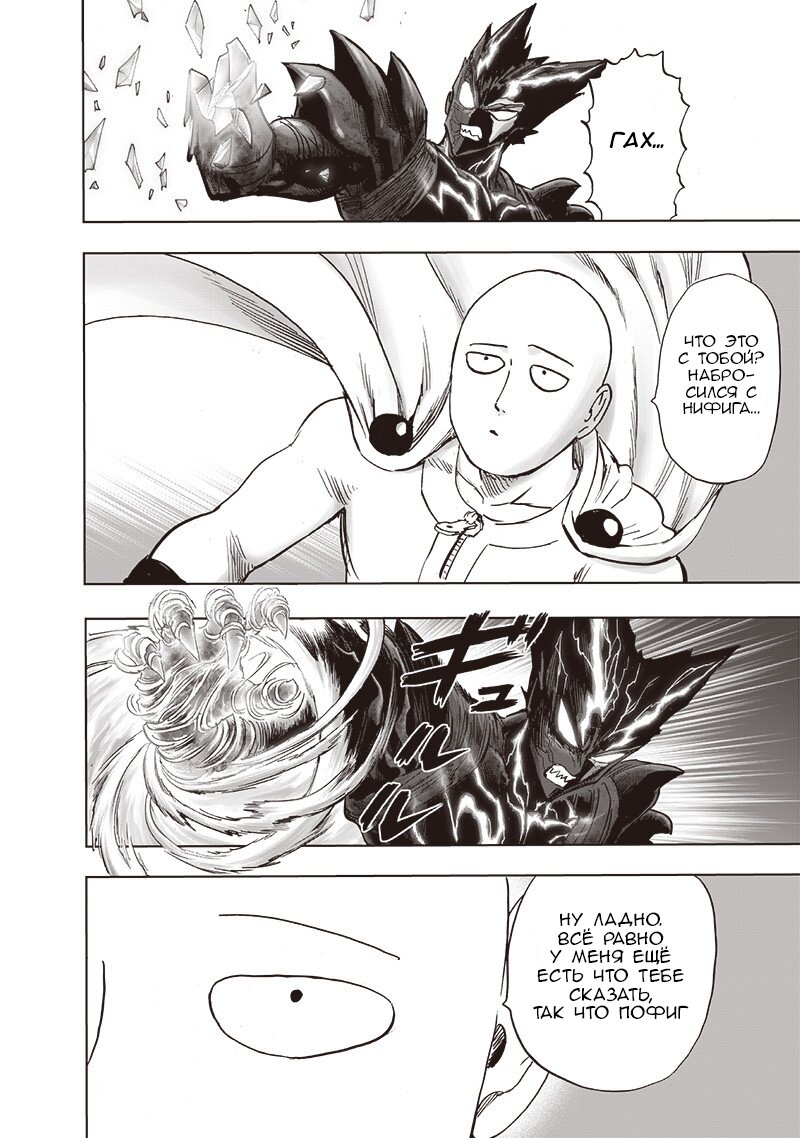Read One-Punch Man RU Manga Online
