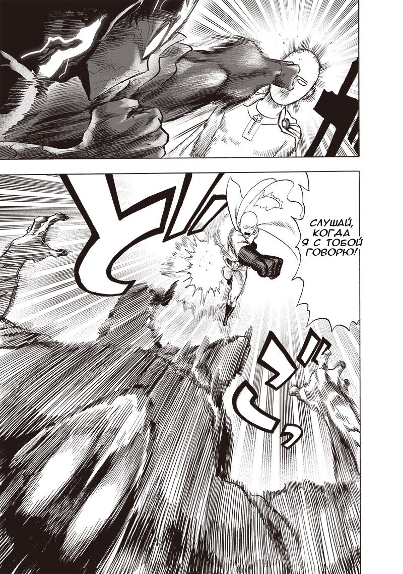 Read One-Punch Man RU Manga Online