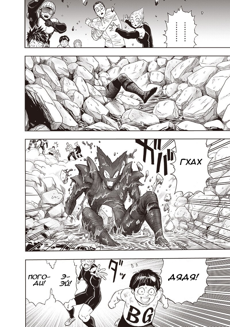 Read One-Punch Man RU Manga Online