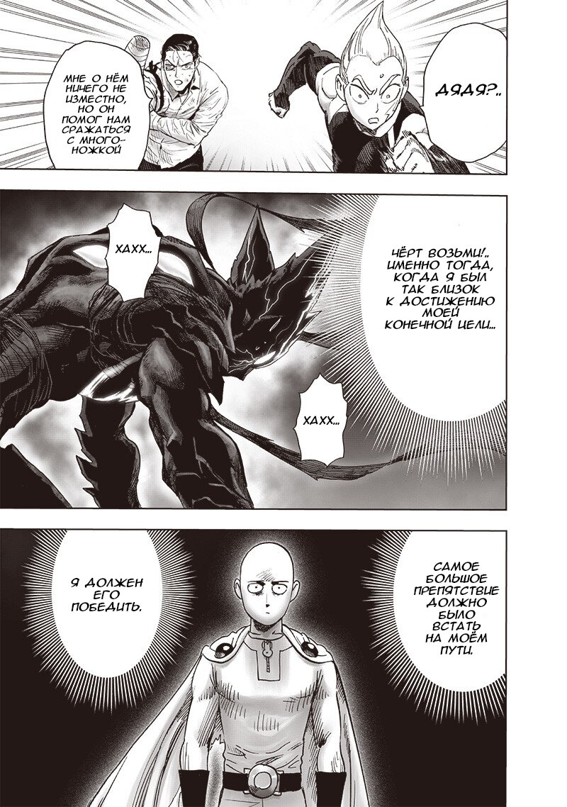 Read One-Punch Man RU Manga Online