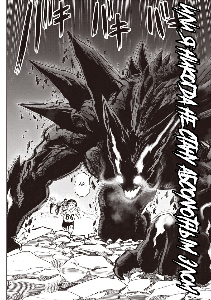Read One-Punch Man RU Manga Online