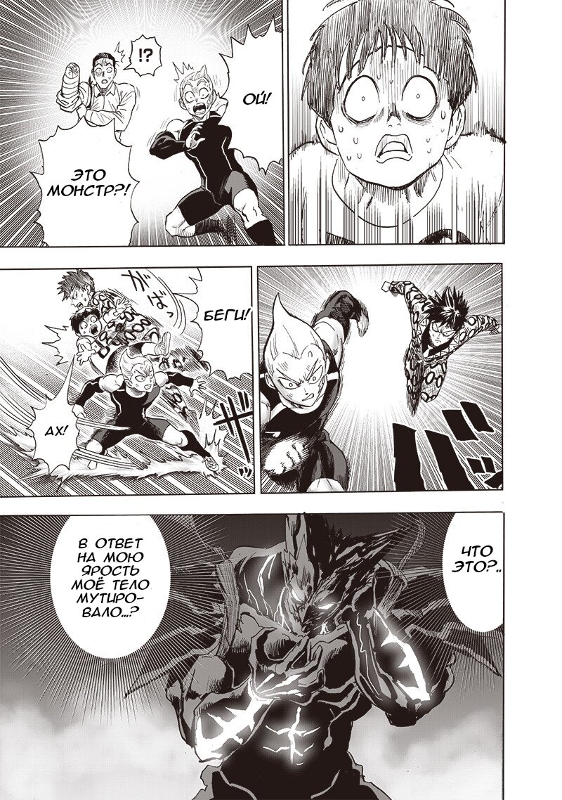 Read One-Punch Man RU Manga Online
