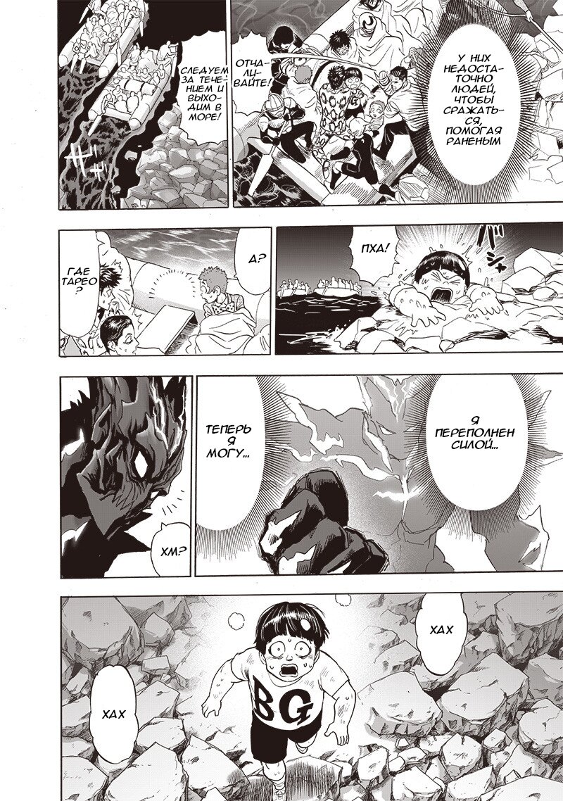 Read One-Punch Man RU Manga Online
