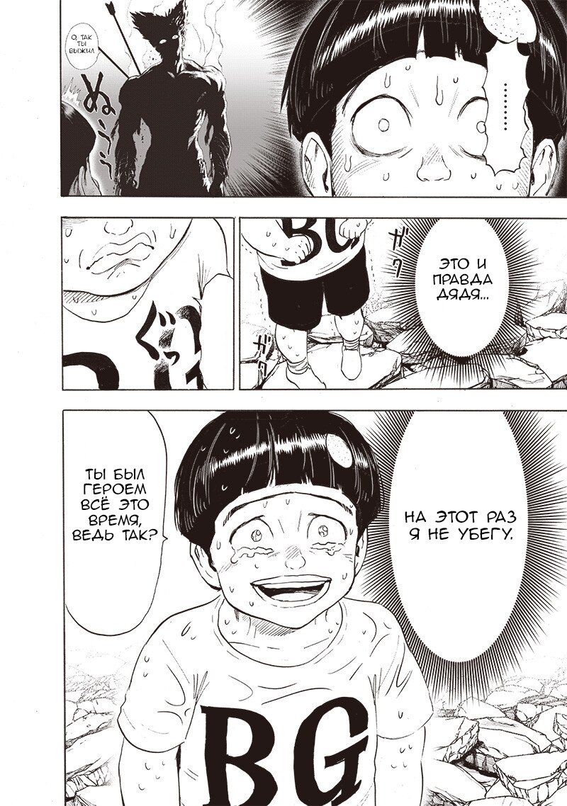 Read One-Punch Man RU Manga Online