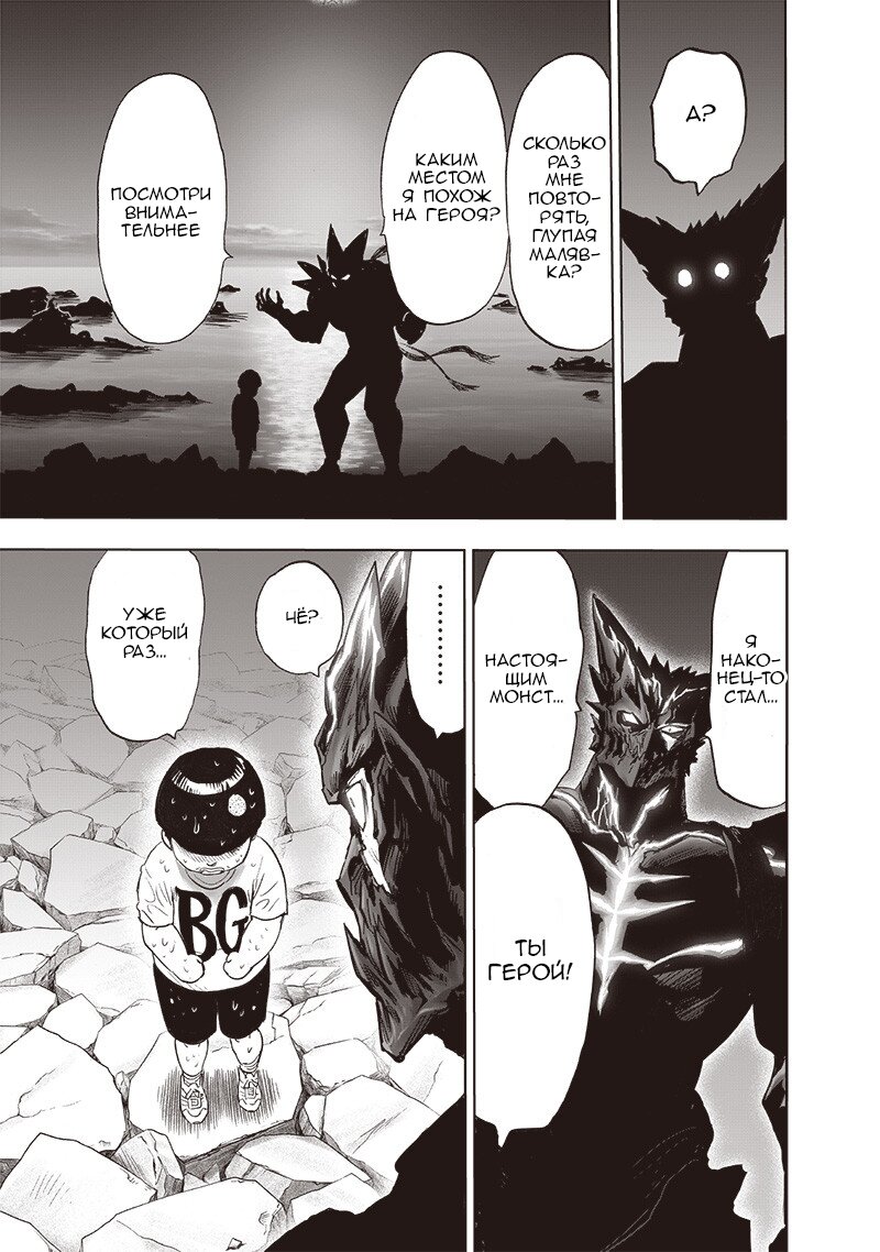 Read One-Punch Man RU Manga Online