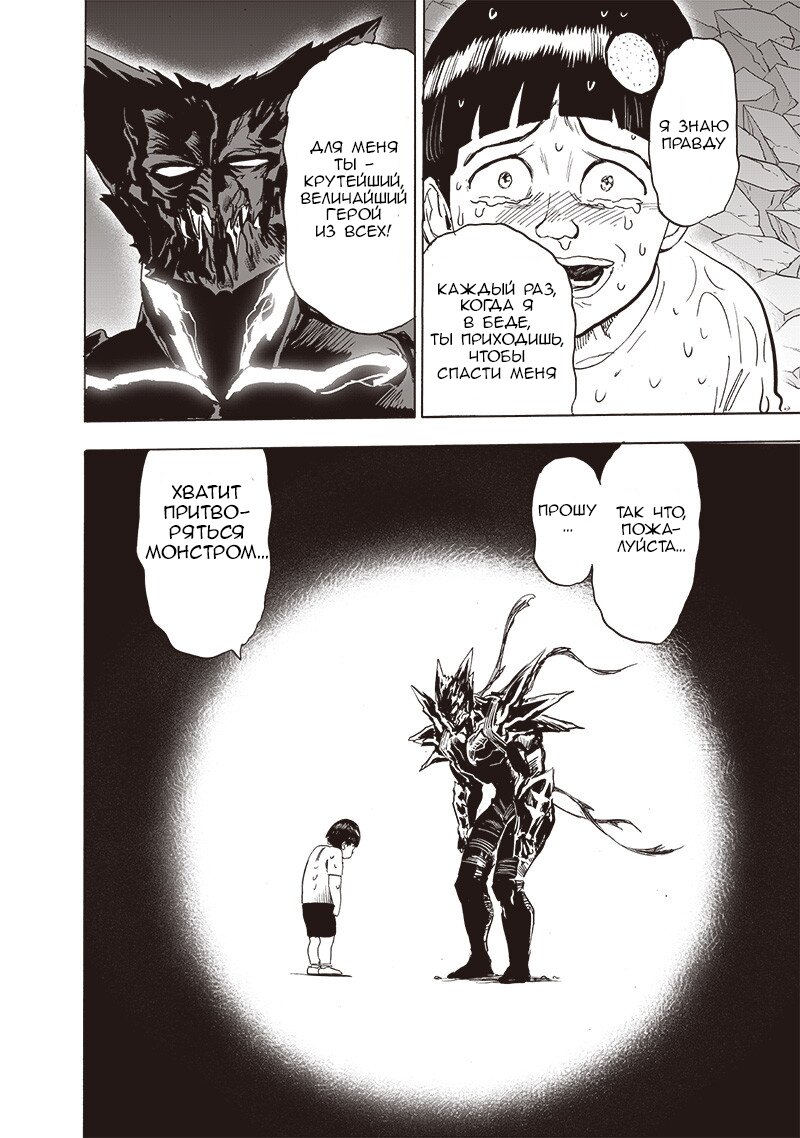 Read One-Punch Man RU Manga Online