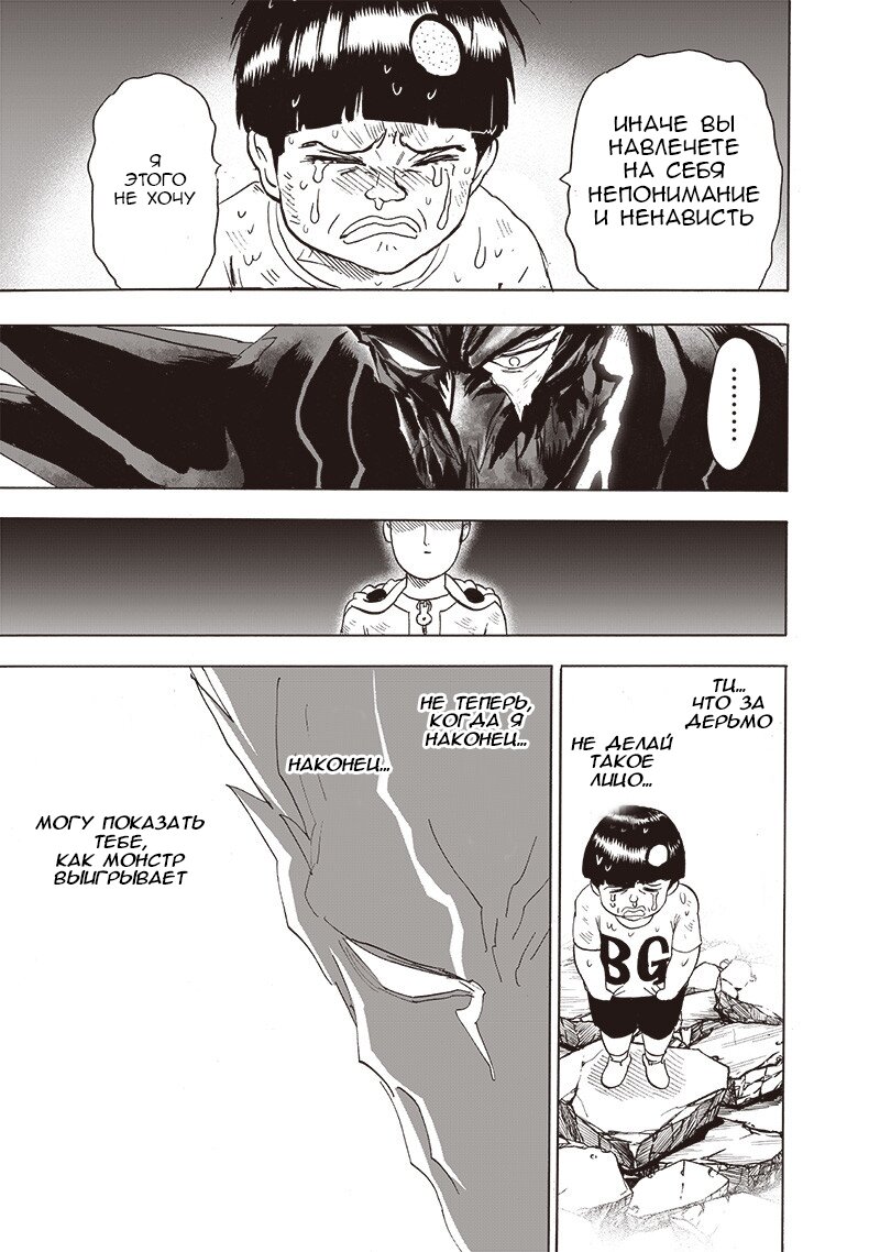 Read One-Punch Man RU Manga Online