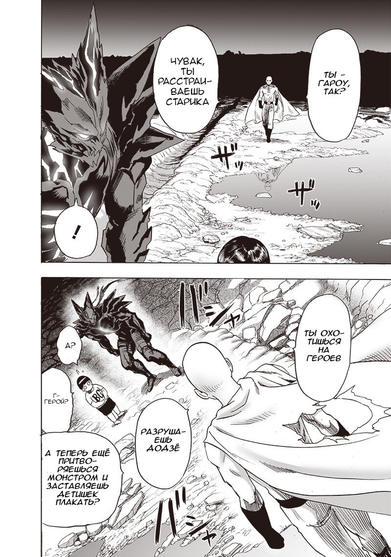 Read One-Punch Man RU Manga Online
