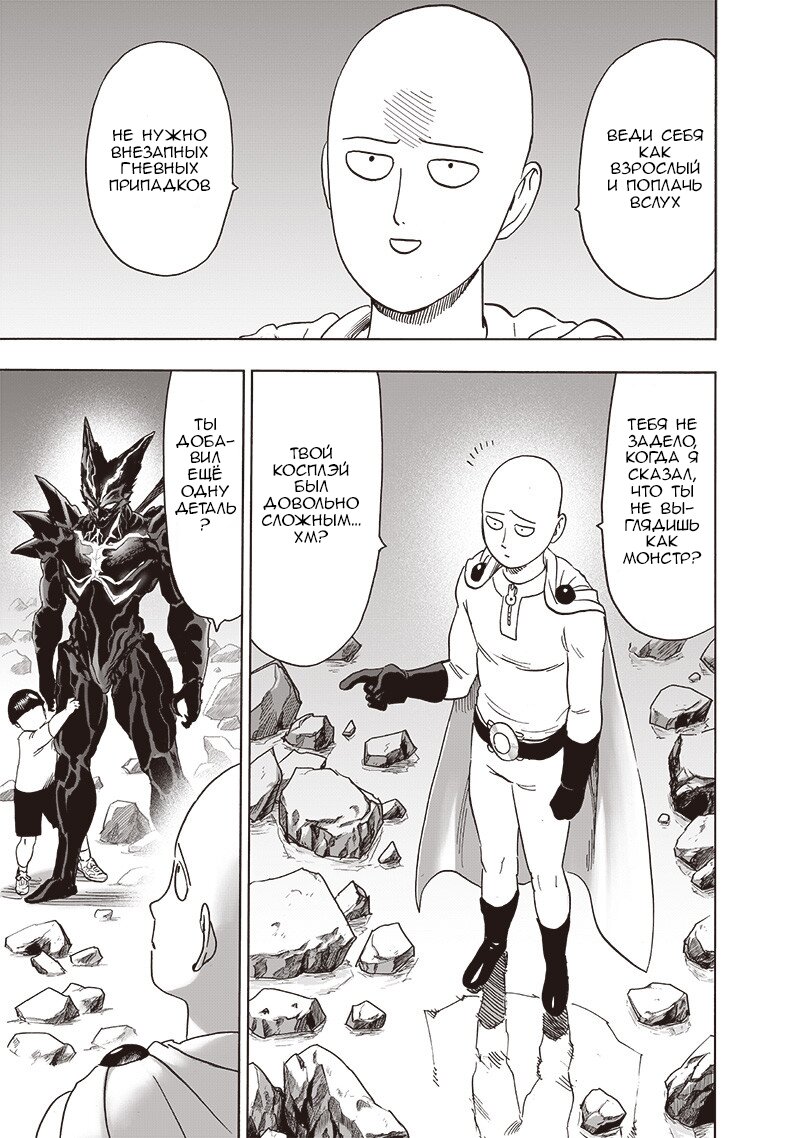Read One-Punch Man RU Manga Online