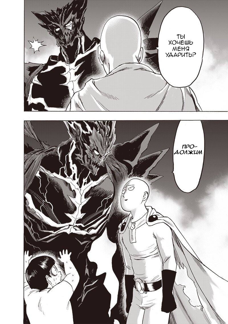 Read One-Punch Man RU Manga Online