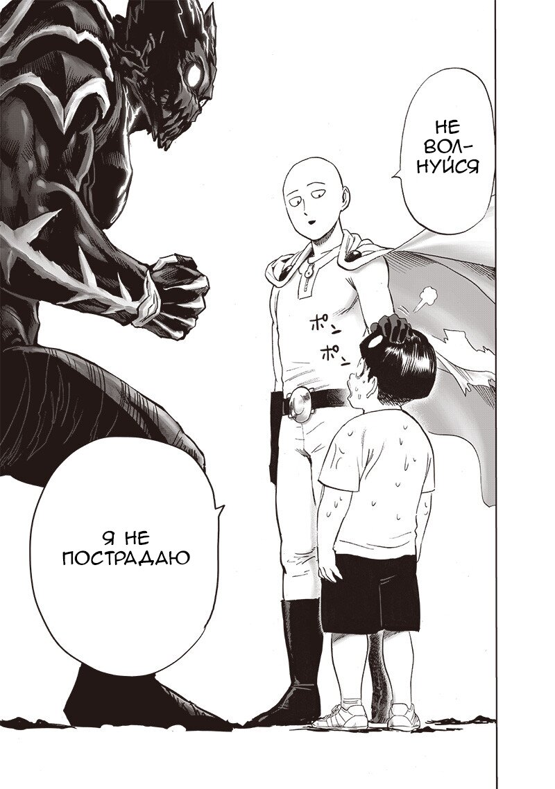 Read One-Punch Man RU Manga Online