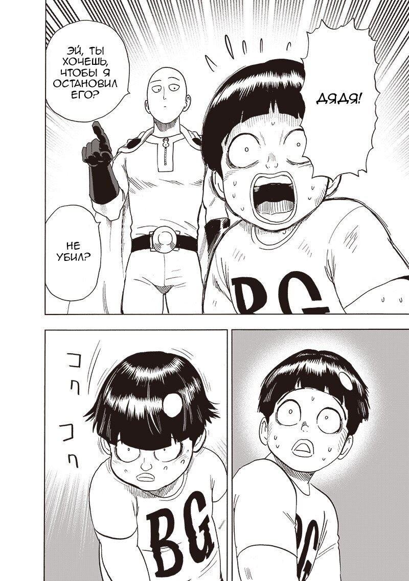 Read One-Punch Man RU Manga Online