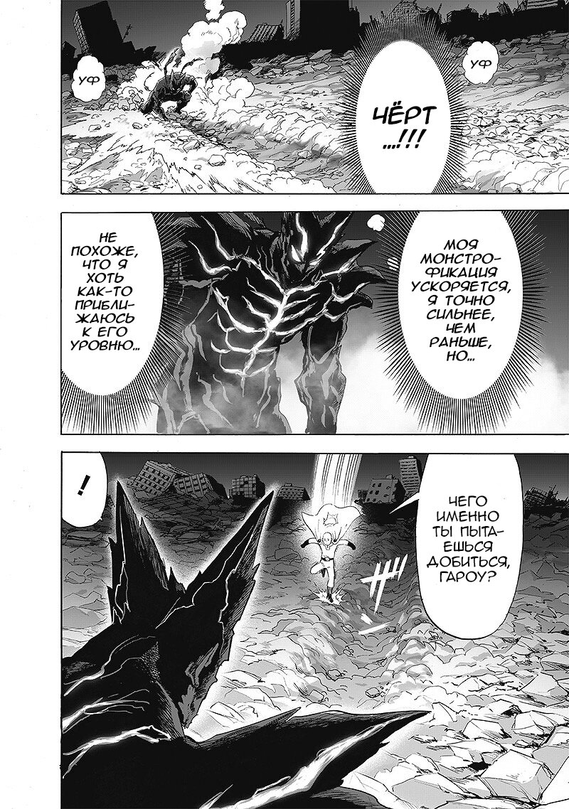 Read One-Punch Man RU Manga Online