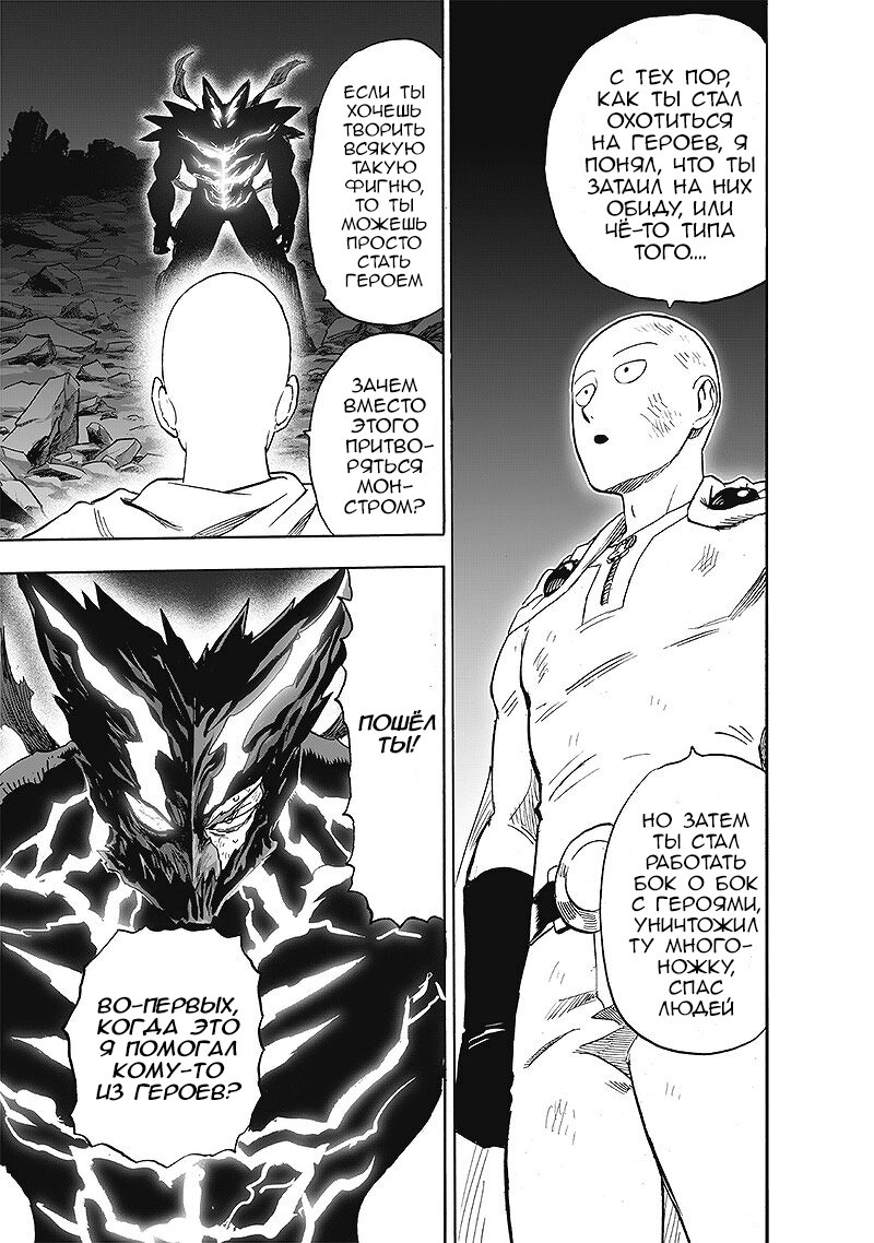Read One-Punch Man RU Manga Online