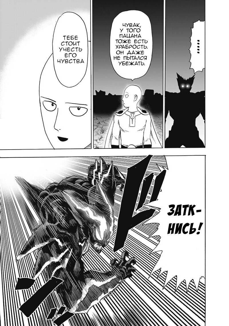 Read One-Punch Man RU Manga Online