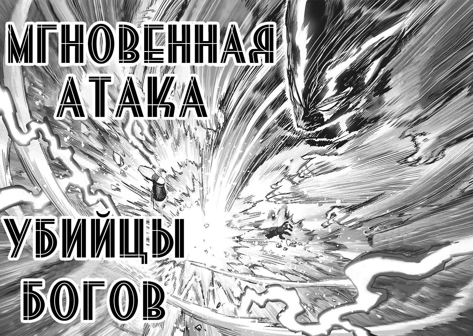 Read One-Punch Man RU Manga Online