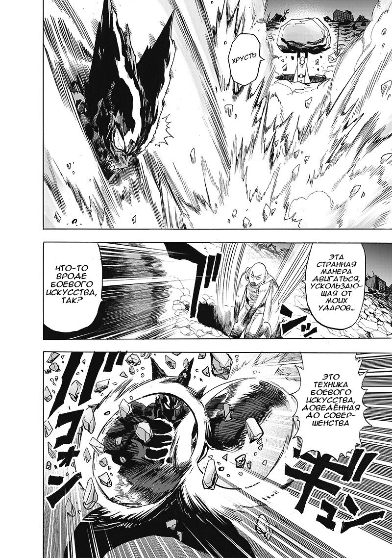 Read One-Punch Man RU Manga Online