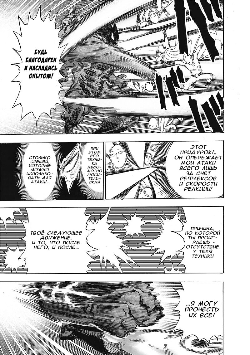Read One-Punch Man RU Manga Online