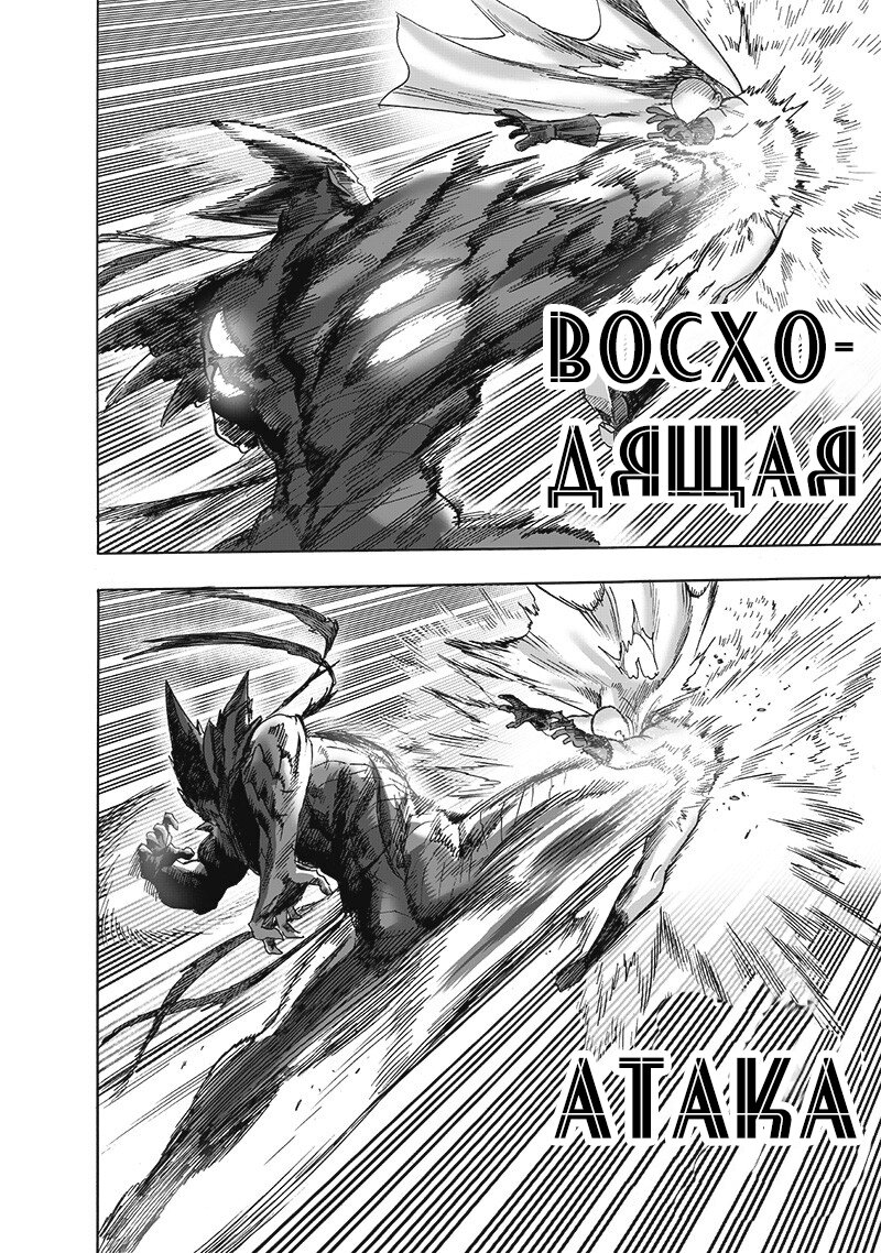 Read One-Punch Man RU Manga Online