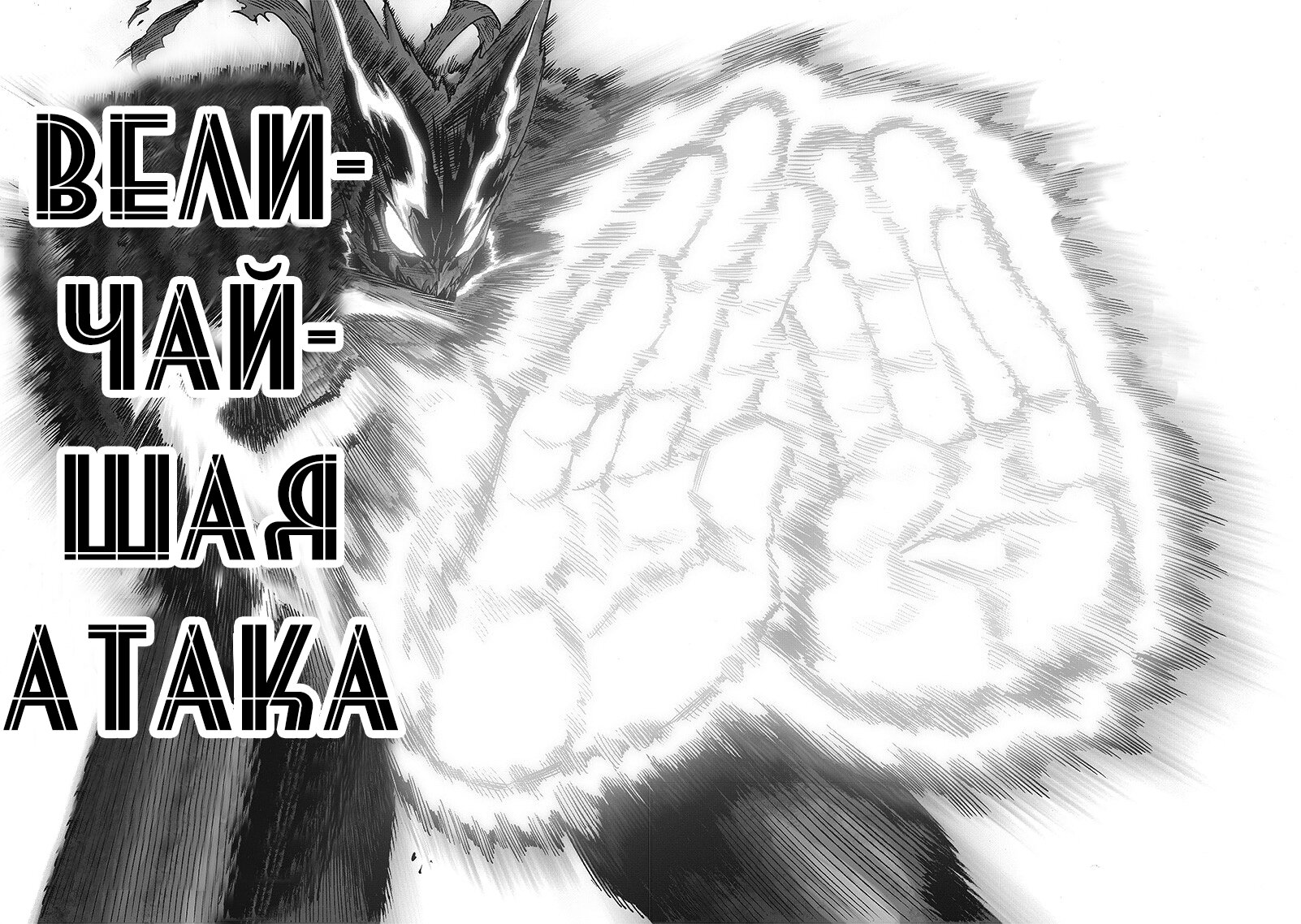 Read One-Punch Man RU Manga Online