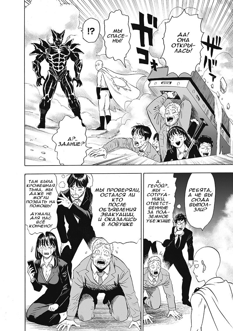 Read One-Punch Man RU Manga Online