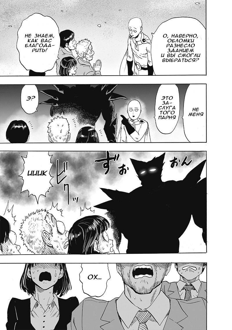 Read One-Punch Man RU Manga Online