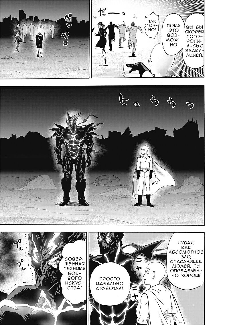 Read One-Punch Man RU Manga Online