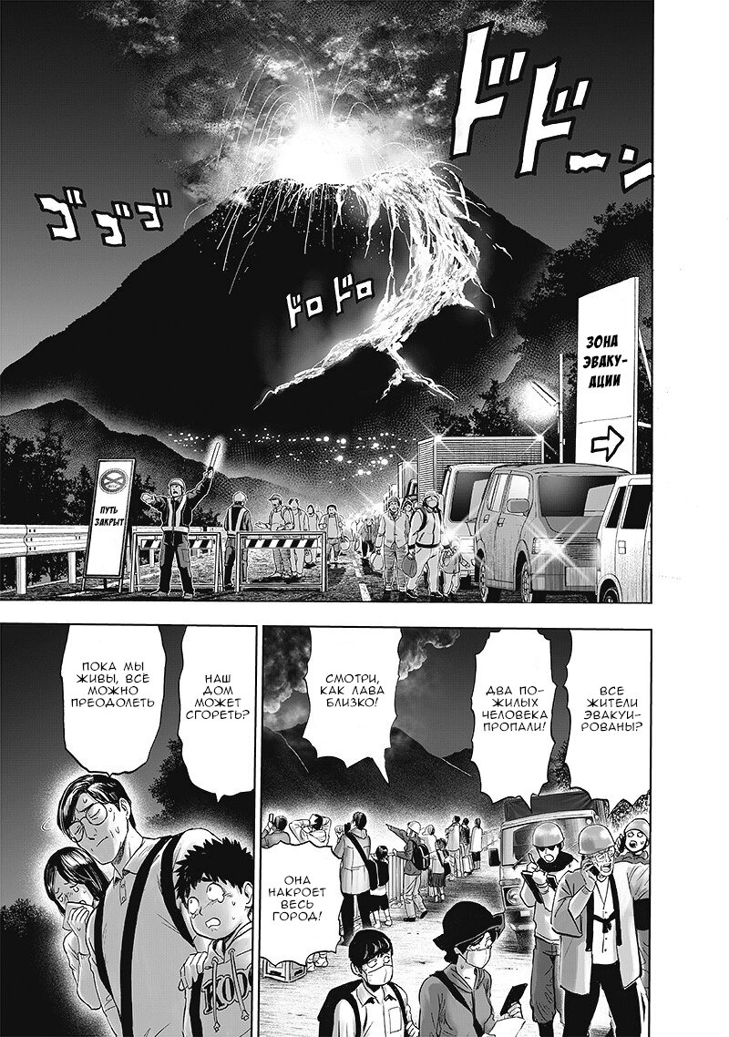 Read One-Punch Man RU Manga Online