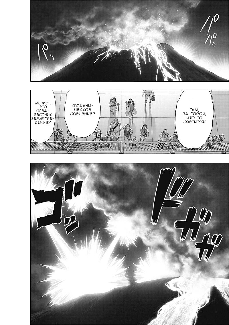 Read One-Punch Man RU Manga Online
