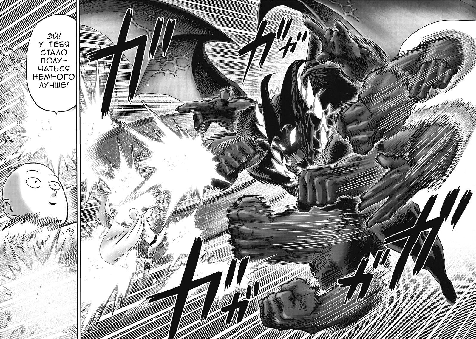 Read One-Punch Man RU Manga Online