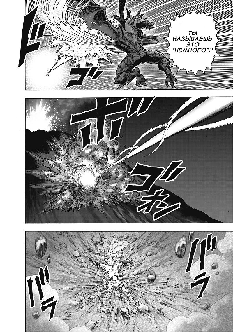 Read One-Punch Man RU Manga Online