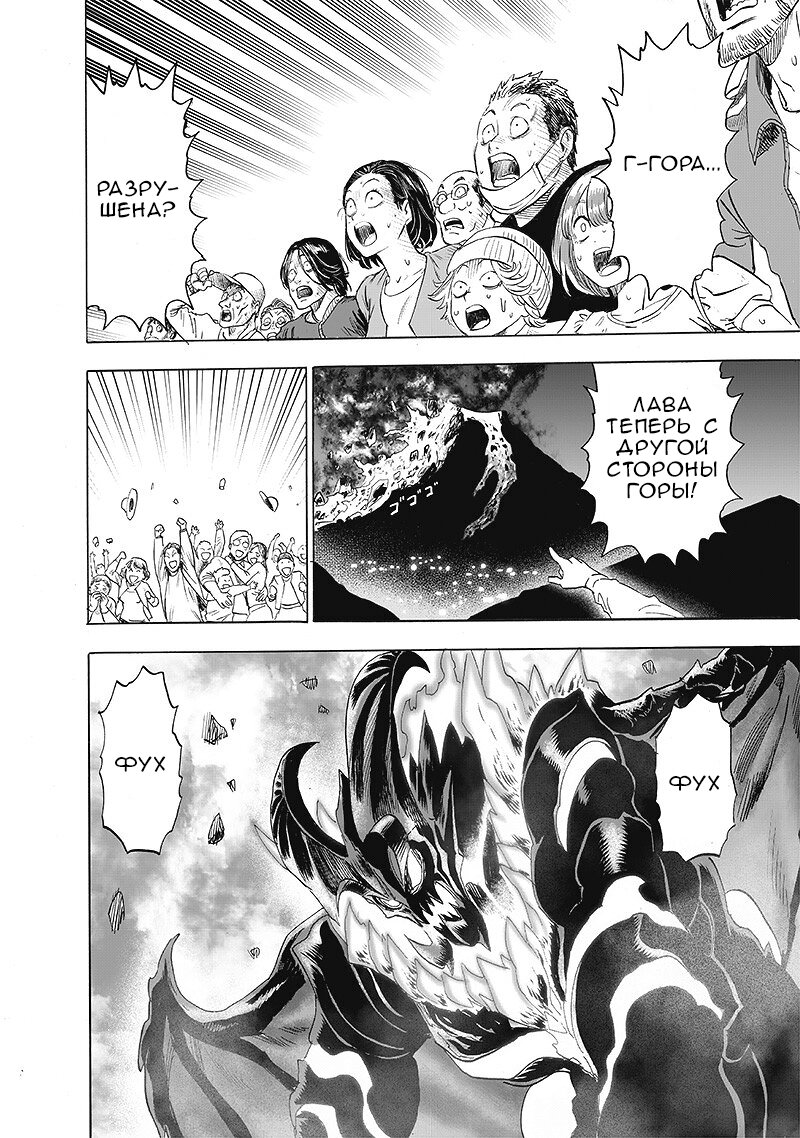 Read One-Punch Man RU Manga Online