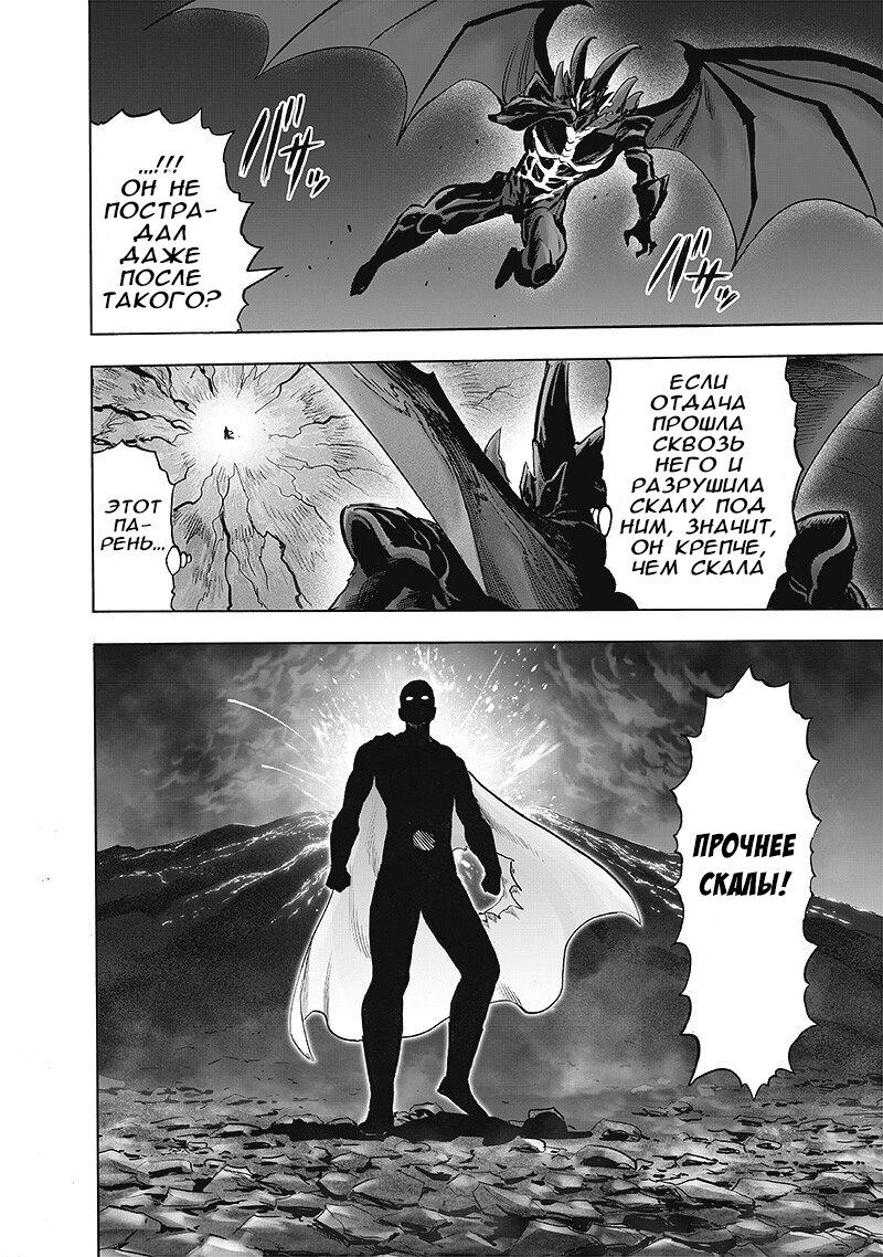 Read One-Punch Man RU Manga Online