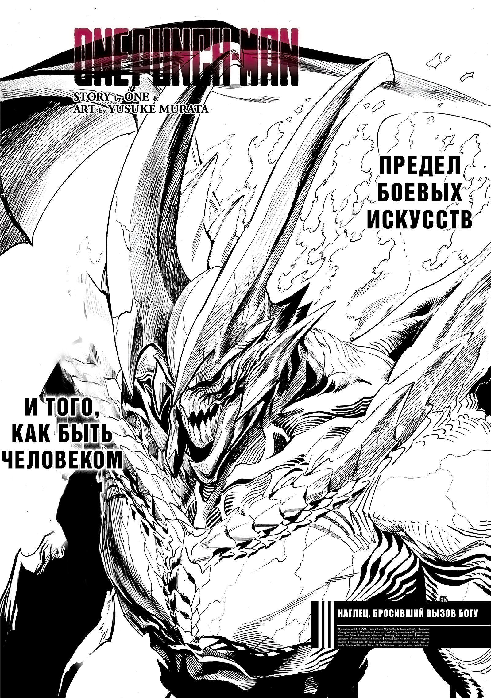Read One-Punch Man RU Manga Online