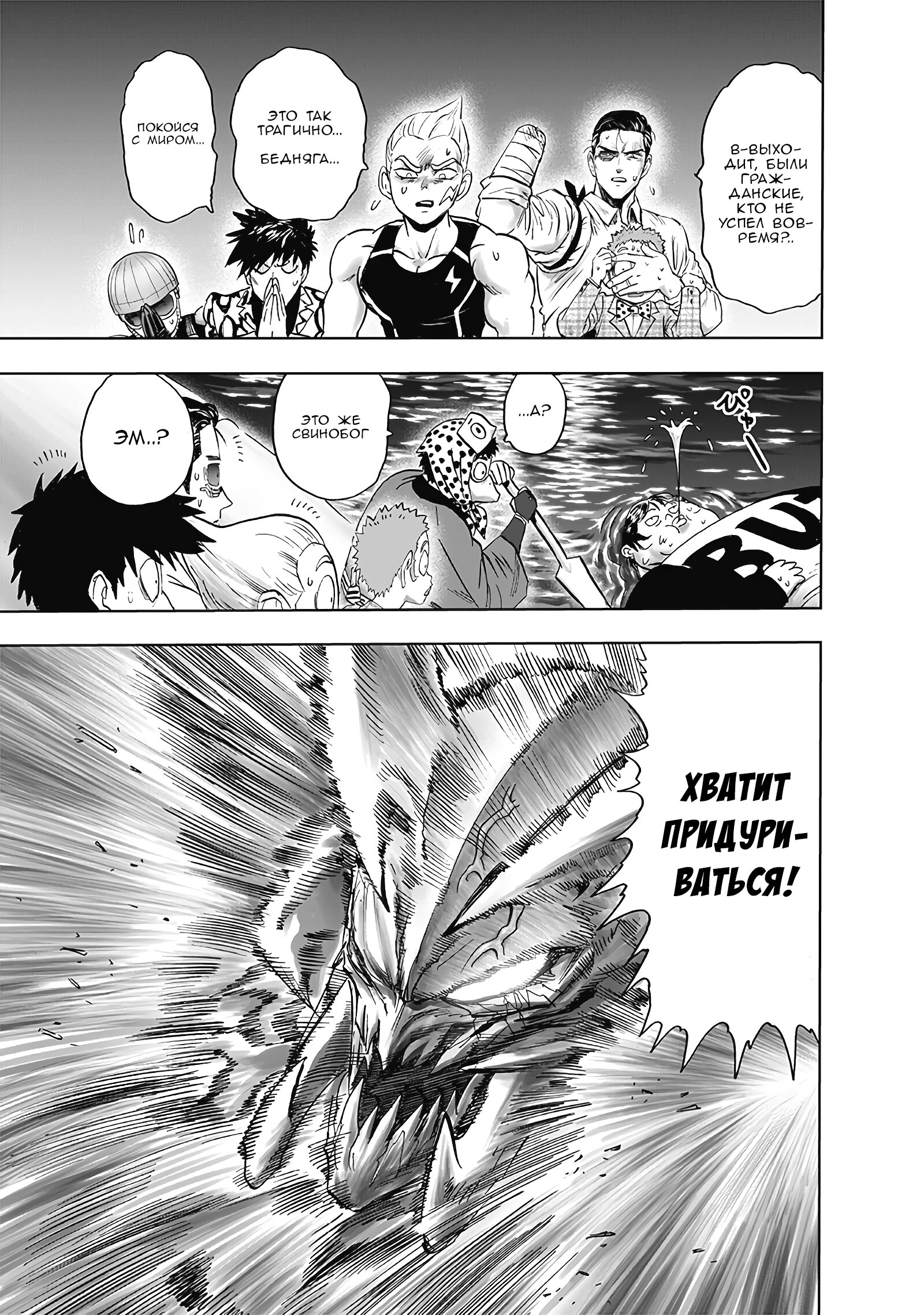 Read One-Punch Man RU Manga Online