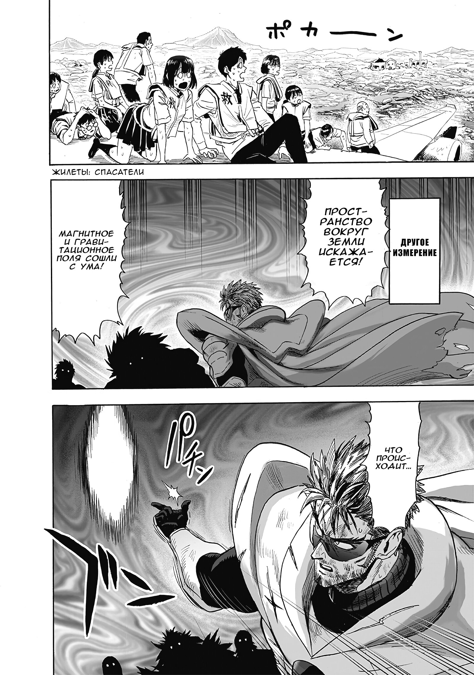 Read One-Punch Man RU Manga Online