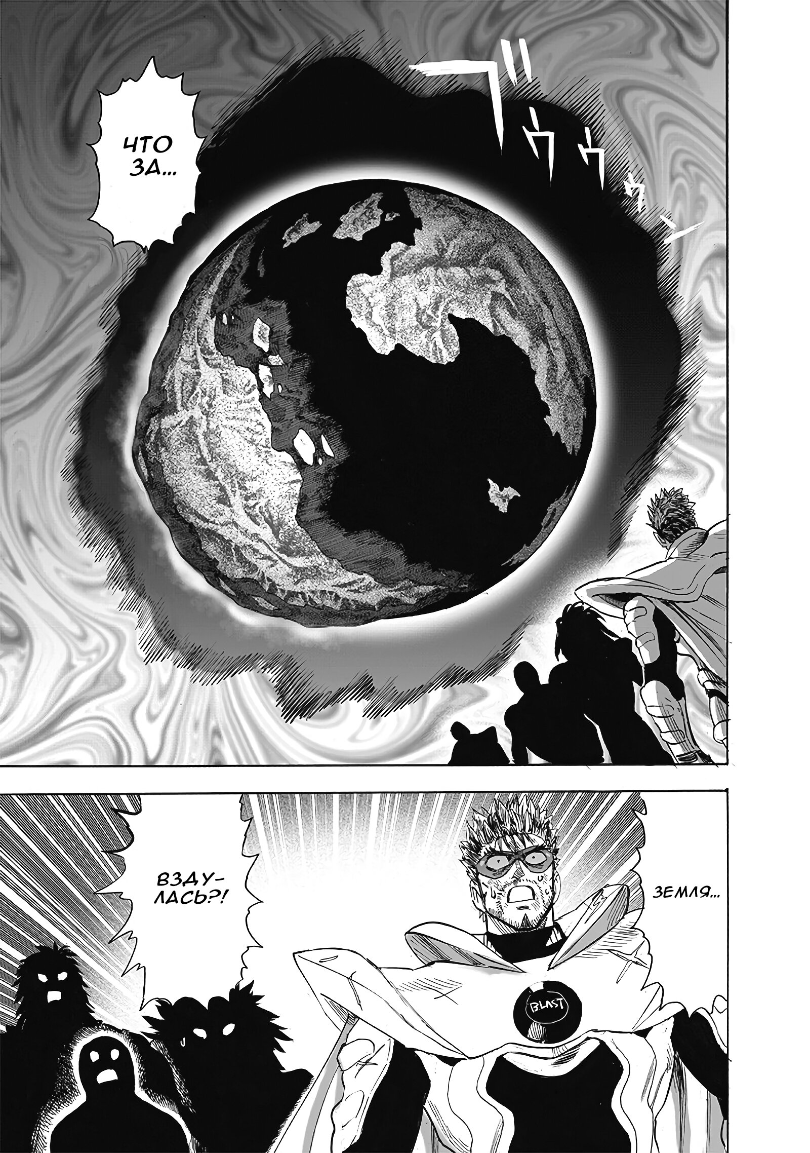 Read One-Punch Man RU Manga Online