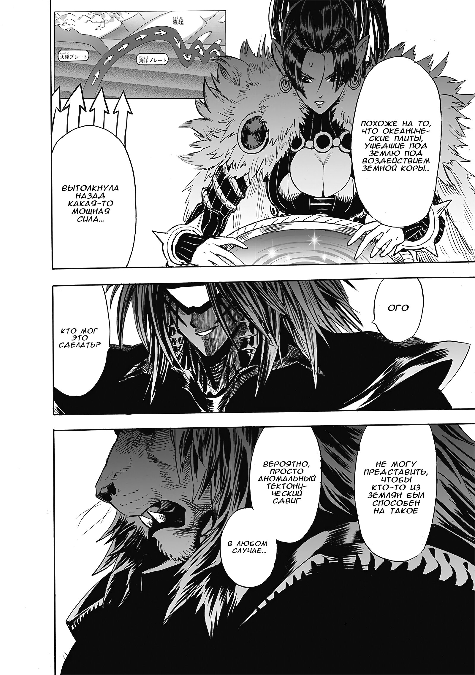 Read One-Punch Man RU Manga Online