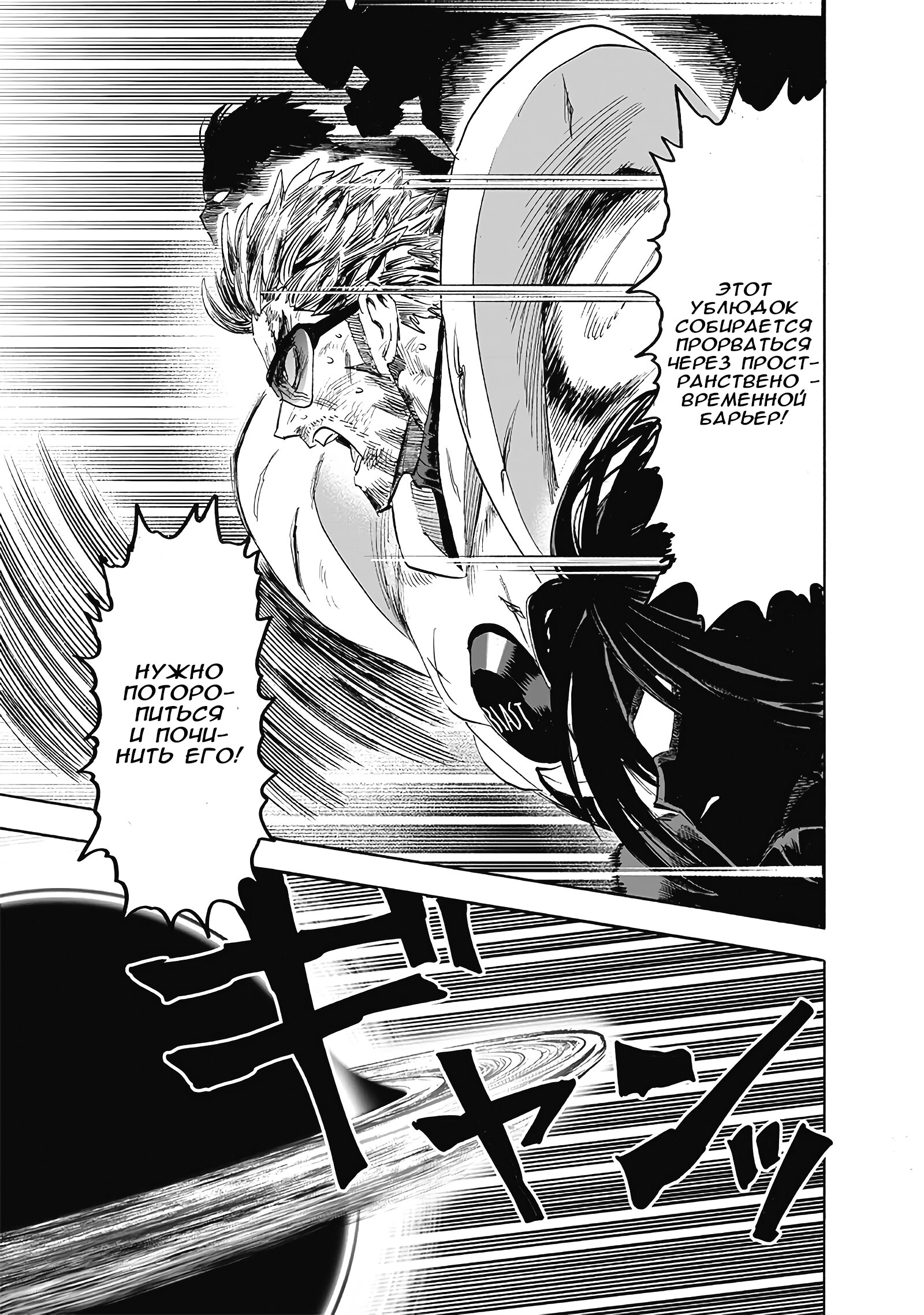 Read One-Punch Man RU Manga Online