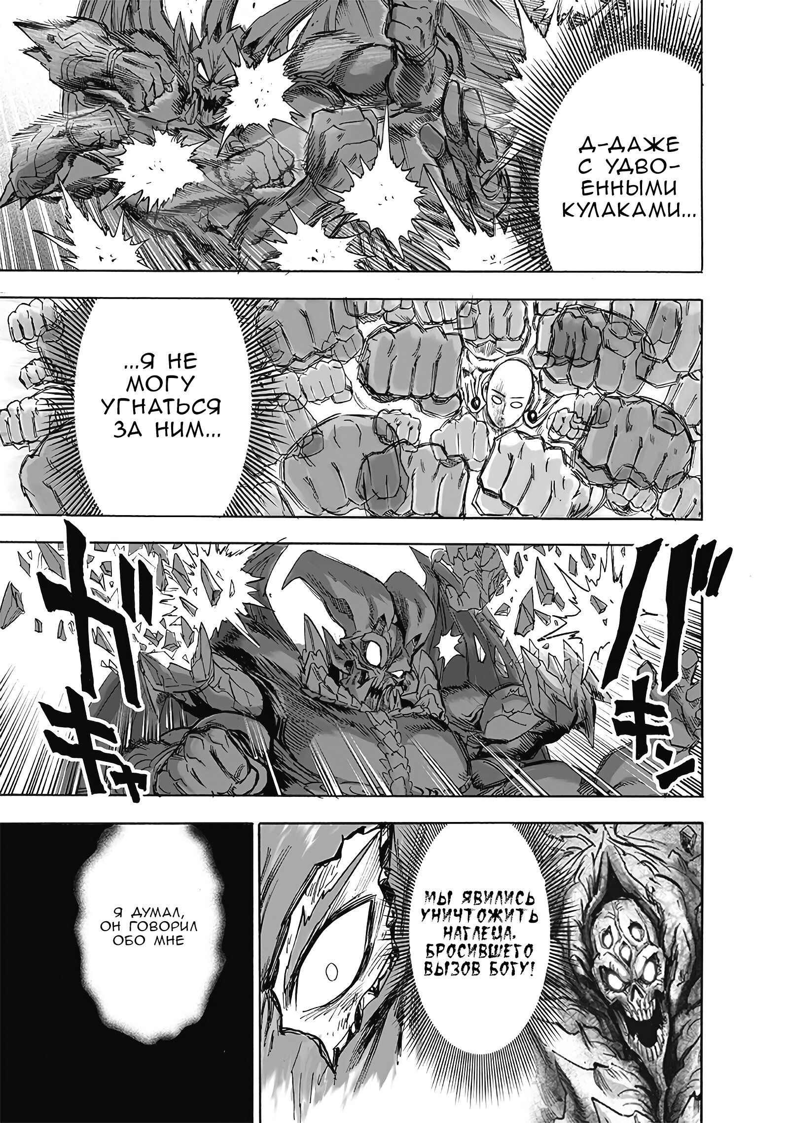 Read One-Punch Man RU Manga Online